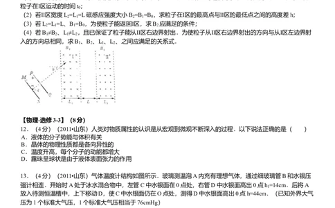 2011年高考物理真题（山东）（空白卷）_1.高考2025全国各省真题+答案_01.2008-2024全国高考真题（按省份分类）_15.山东_2008-2024&middot;（山东）物理高考真题