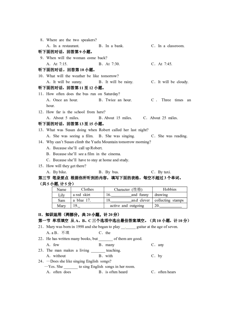 2013长沙市中考英语试题及答案_中考真题_3.英语中考真题2015-2024年_地区卷_湖南省_长沙中考英语2008---2022年