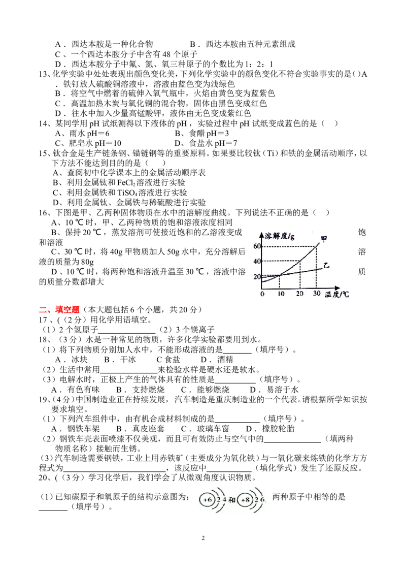 2015年重庆市中考化学B卷试卷(含答案)_中考真题_5.化学中考真题2015-2024年_地区卷_重庆中考化学08-22
