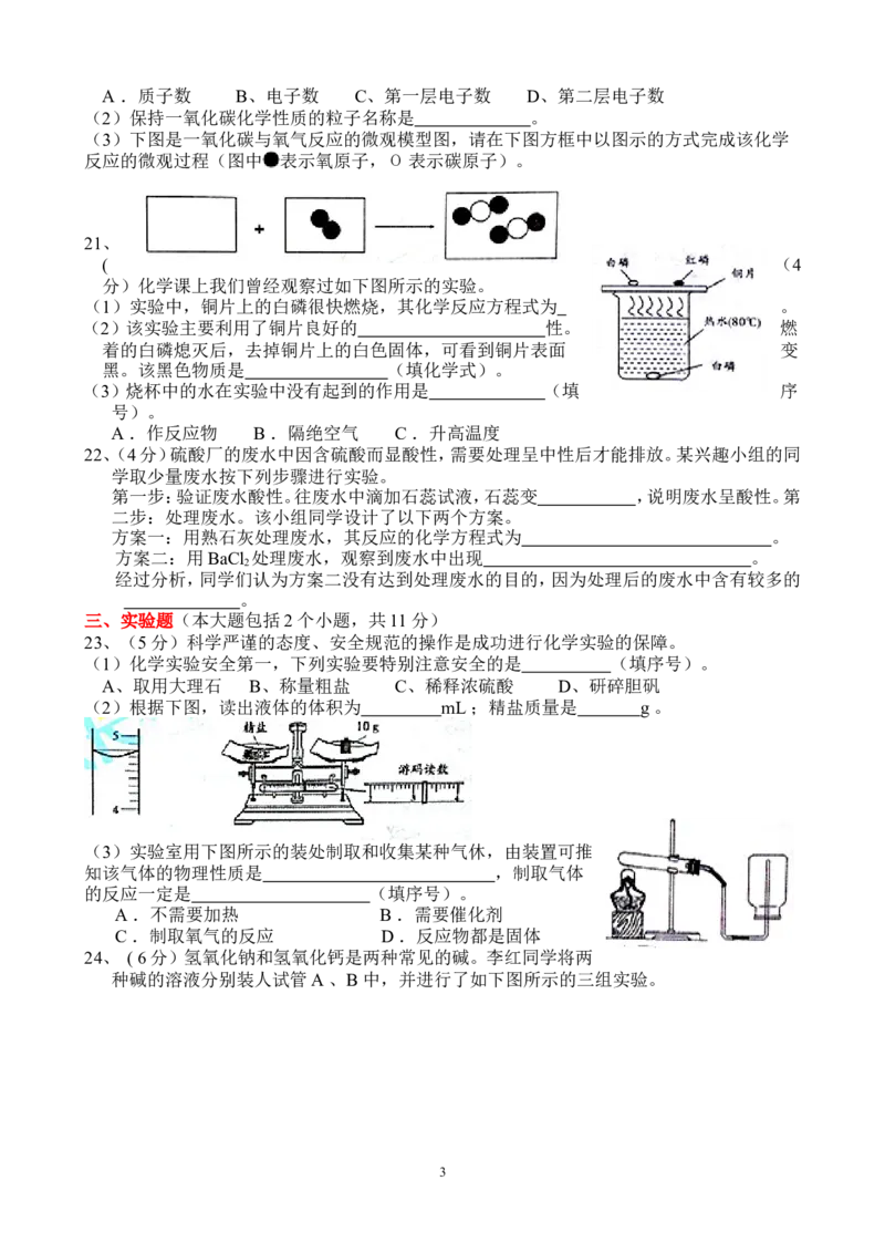 2015年重庆市中考化学B卷试卷(含答案)_中考真题_5.化学中考真题2015-2024年_地区卷_重庆中考化学08-22