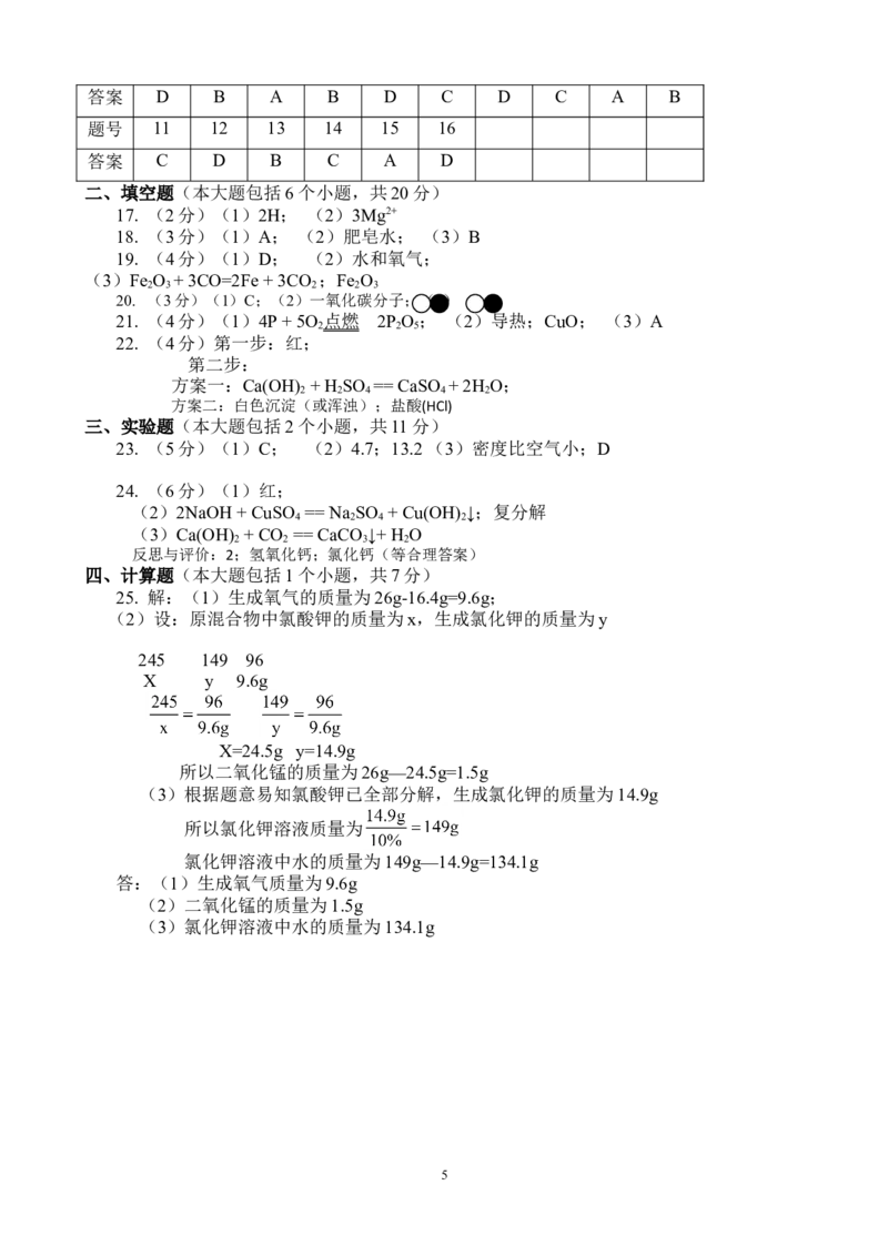 2015年重庆市中考化学B卷试卷(含答案)_中考真题_5.化学中考真题2015-2024年_地区卷_重庆中考化学08-22