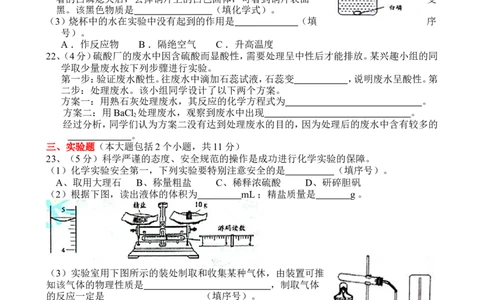 2015年重庆市中考化学B卷试卷(含答案)_中考真题_5.化学中考真题2015-2024年_地区卷_重庆中考化学08-22