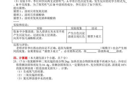 2015年重庆市中考化学B卷试卷(含答案)_中考真题_5.化学中考真题2015-2024年_地区卷_重庆中考化学08-22