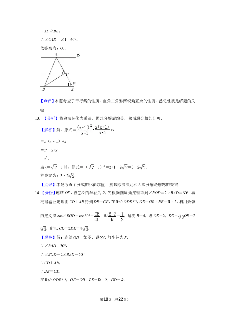 2014年湖北省黄冈市中考数学试卷_中考真题_2.数学中考真题2015-2024年_地区卷_湖北省_湖北黄冈数学11-21