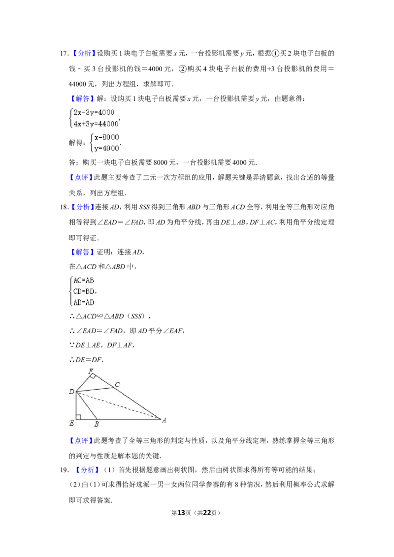 2014年湖北省黄冈市中考数学试卷_中考真题_2.数学中考真题2015-2024年_地区卷_湖北省_湖北黄冈数学11-21