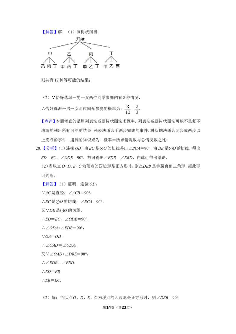 2014年湖北省黄冈市中考数学试卷_中考真题_2.数学中考真题2015-2024年_地区卷_湖北省_湖北黄冈数学11-21