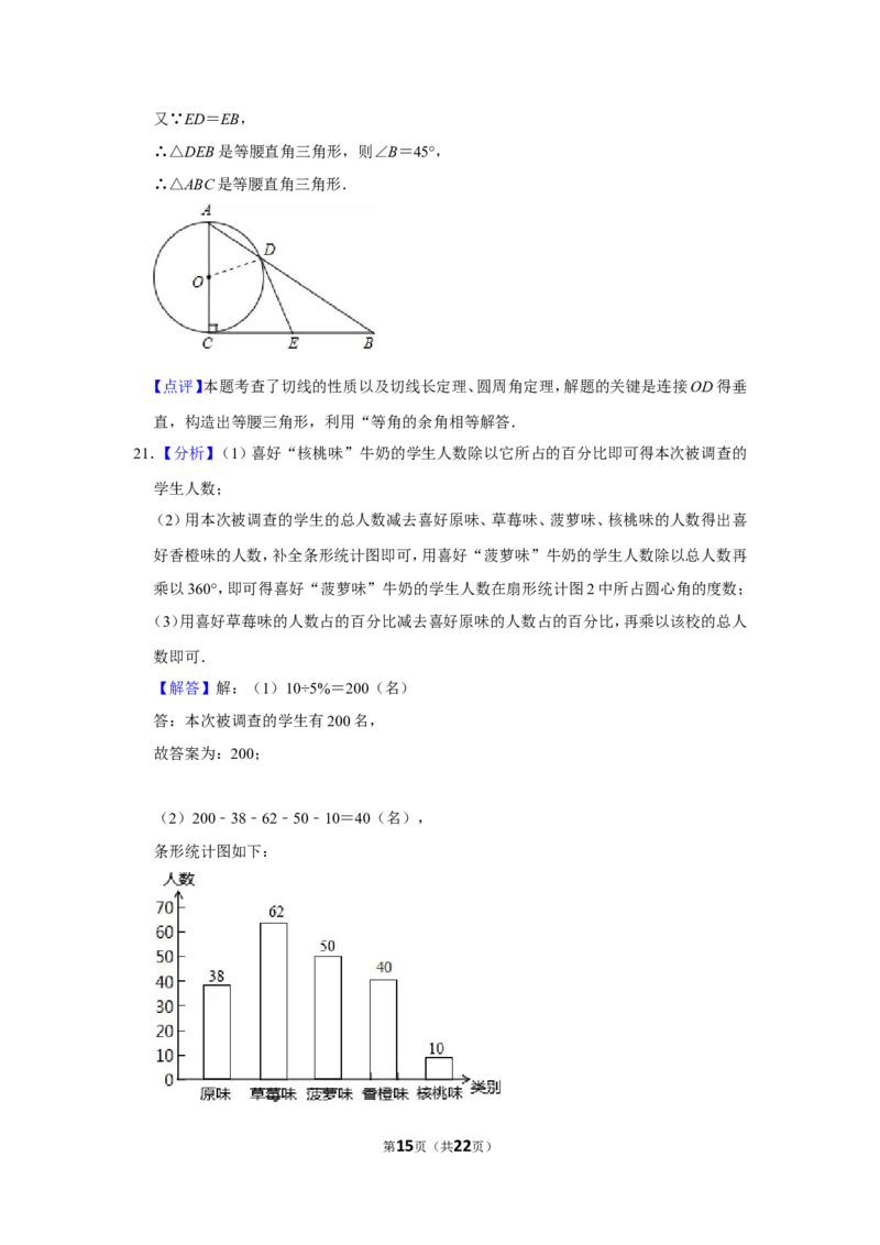 2014年湖北省黄冈市中考数学试卷_中考真题_2.数学中考真题2015-2024年_地区卷_湖北省_湖北黄冈数学11-21