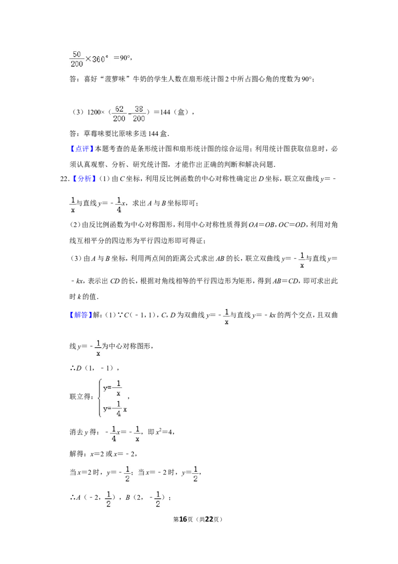 2014年湖北省黄冈市中考数学试卷_中考真题_2.数学中考真题2015-2024年_地区卷_湖北省_湖北黄冈数学11-21