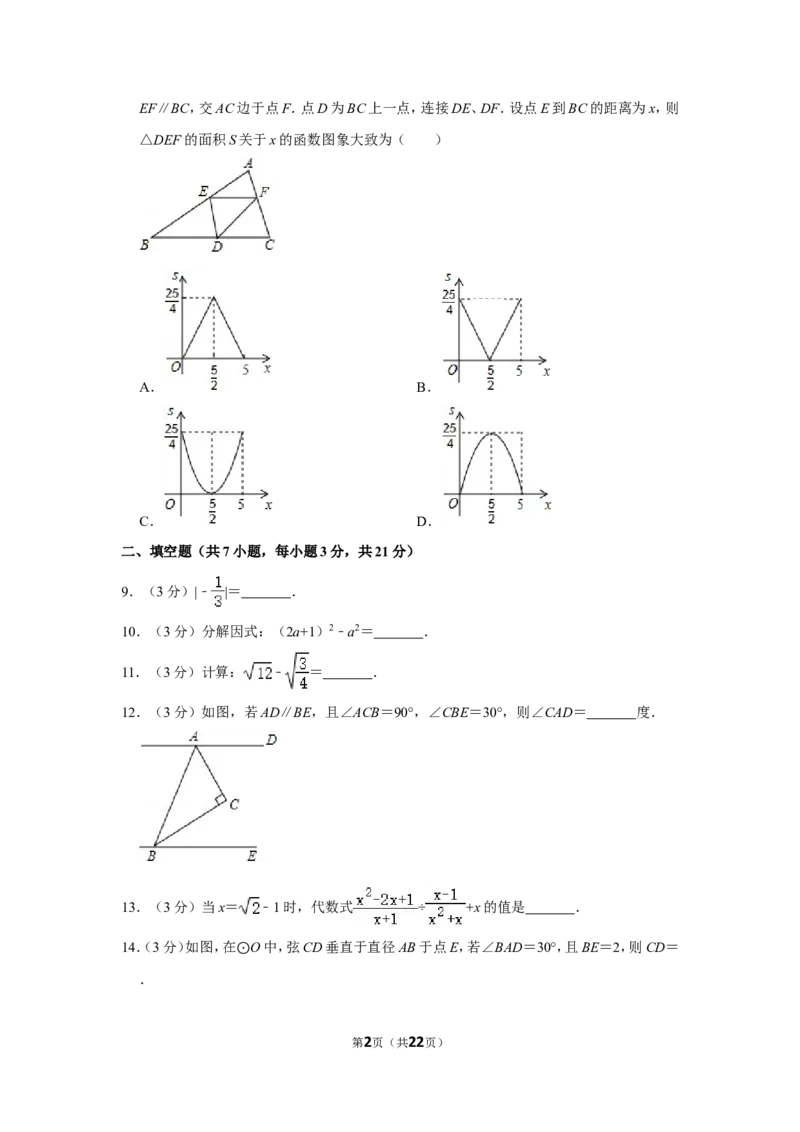 2014年湖北省黄冈市中考数学试卷_中考真题_2.数学中考真题2015-2024年_地区卷_湖北省_湖北黄冈数学11-21