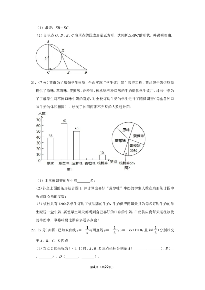 2014年湖北省黄冈市中考数学试卷_中考真题_2.数学中考真题2015-2024年_地区卷_湖北省_湖北黄冈数学11-21