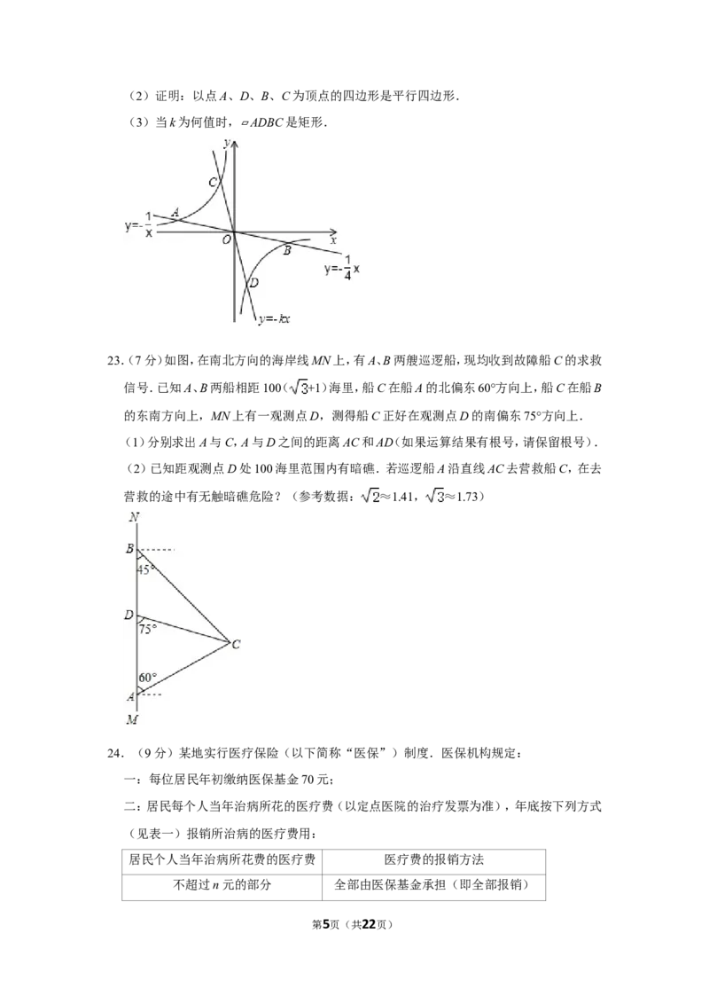 2014年湖北省黄冈市中考数学试卷_中考真题_2.数学中考真题2015-2024年_地区卷_湖北省_湖北黄冈数学11-21