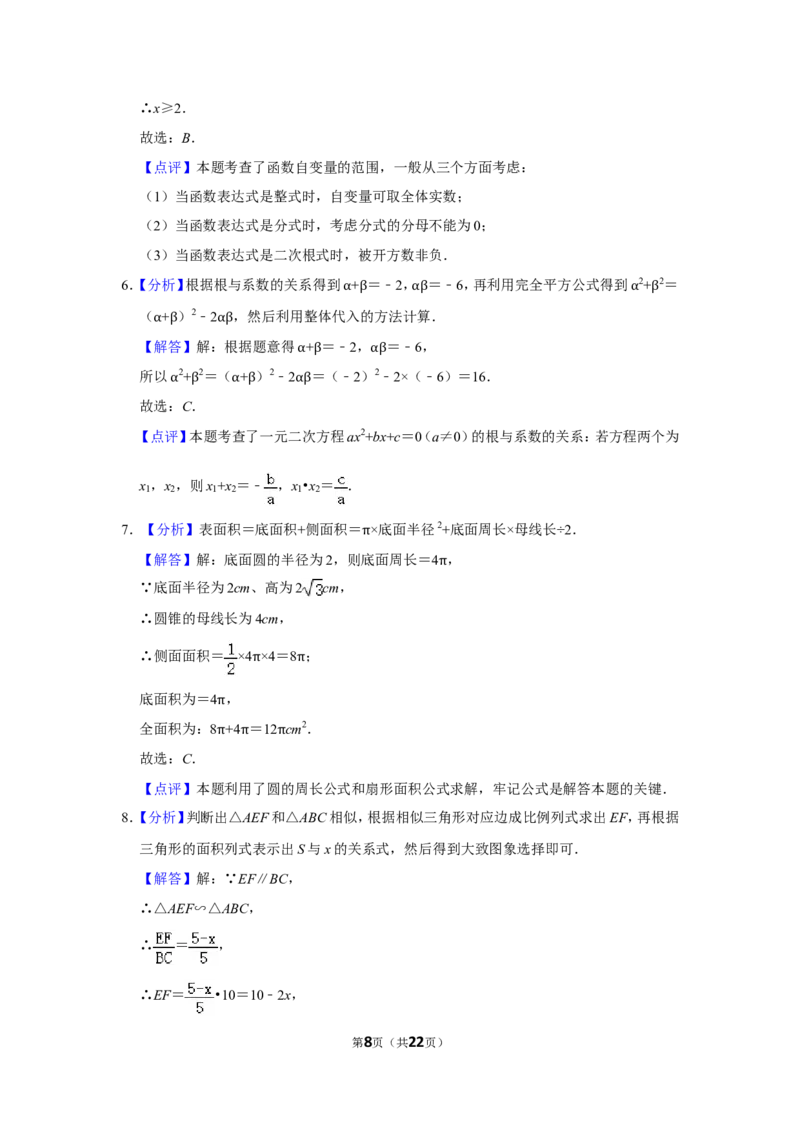2014年湖北省黄冈市中考数学试卷_中考真题_2.数学中考真题2015-2024年_地区卷_湖北省_湖北黄冈数学11-21