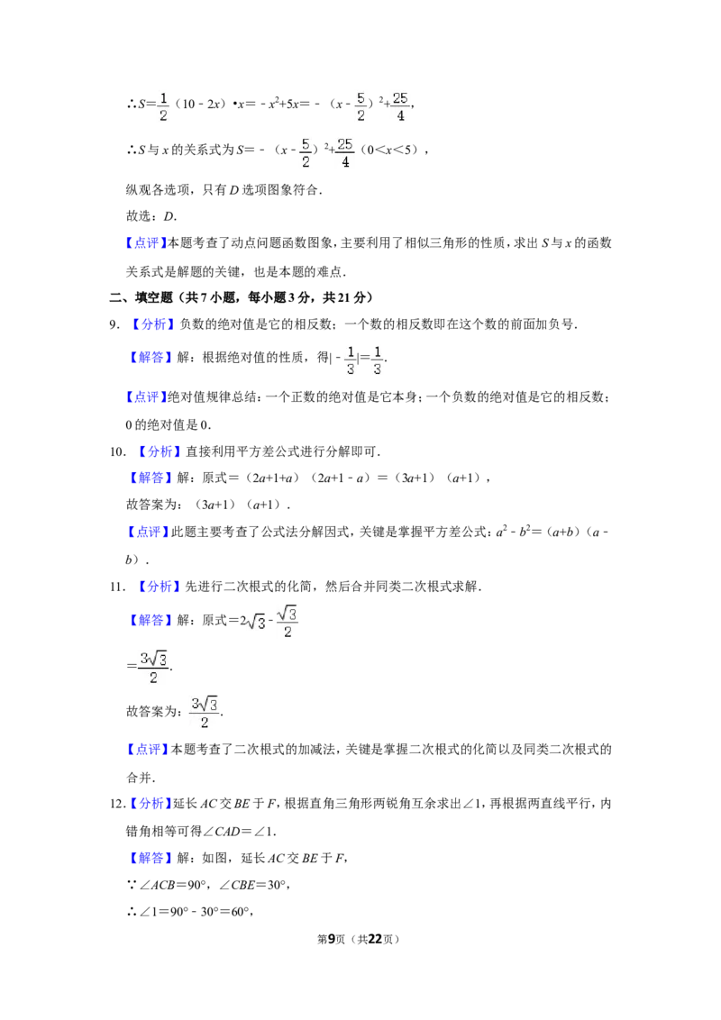 2014年湖北省黄冈市中考数学试卷_中考真题_2.数学中考真题2015-2024年_地区卷_湖北省_湖北黄冈数学11-21