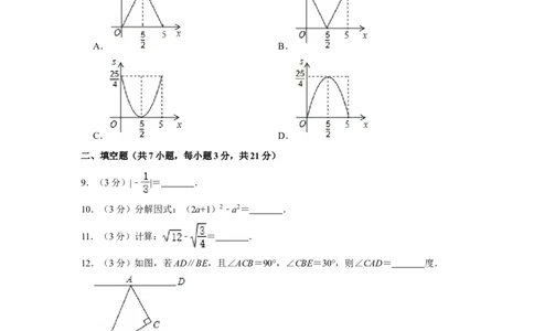 2014年湖北省黄冈市中考数学试卷_中考真题_2.数学中考真题2015-2024年_地区卷_湖北省_湖北黄冈数学11-21