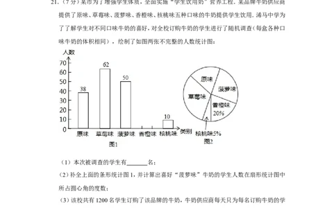 2014年湖北省黄冈市中考数学试卷_中考真题_2.数学中考真题2015-2024年_地区卷_湖北省_湖北黄冈数学11-21