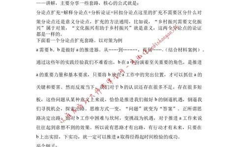 申论作文常用分论点扩充套路（一）公众号：叛逆小樱桃_2026考公资料_（30）申论+面试为民公考大合集（人须在事上磨申论、刘大师）_申论+面试刘大师_2024刘大师知识星球