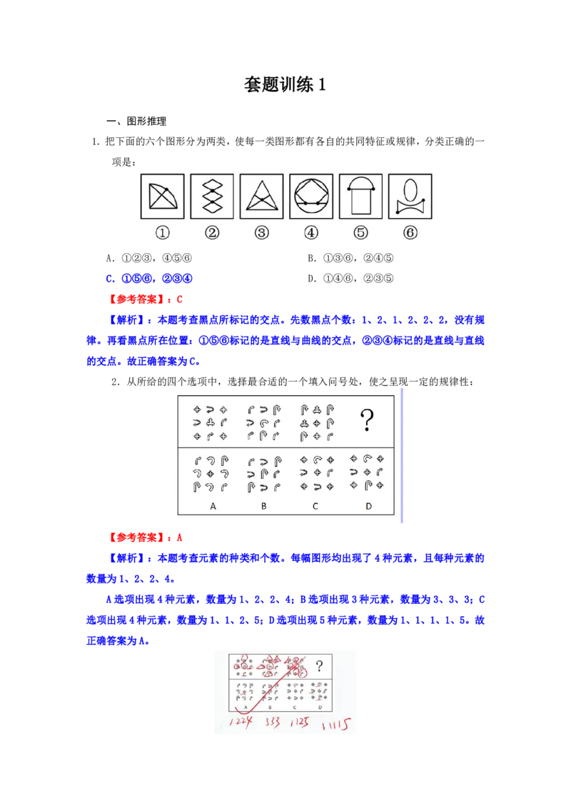 海海刷判断推理套题训练1随堂笔记_2026考公资料_（01）花生十三_04刷题班2026年省考四海行测2000题海海刷(1)_02.判断推理刷题_笔记