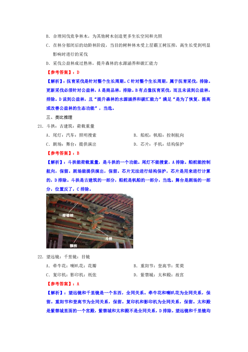 海海刷判断推理套题训练1随堂笔记_2026考公资料_（01）花生十三_04刷题班2026年省考四海行测2000题海海刷(1)_02.判断推理刷题_笔记