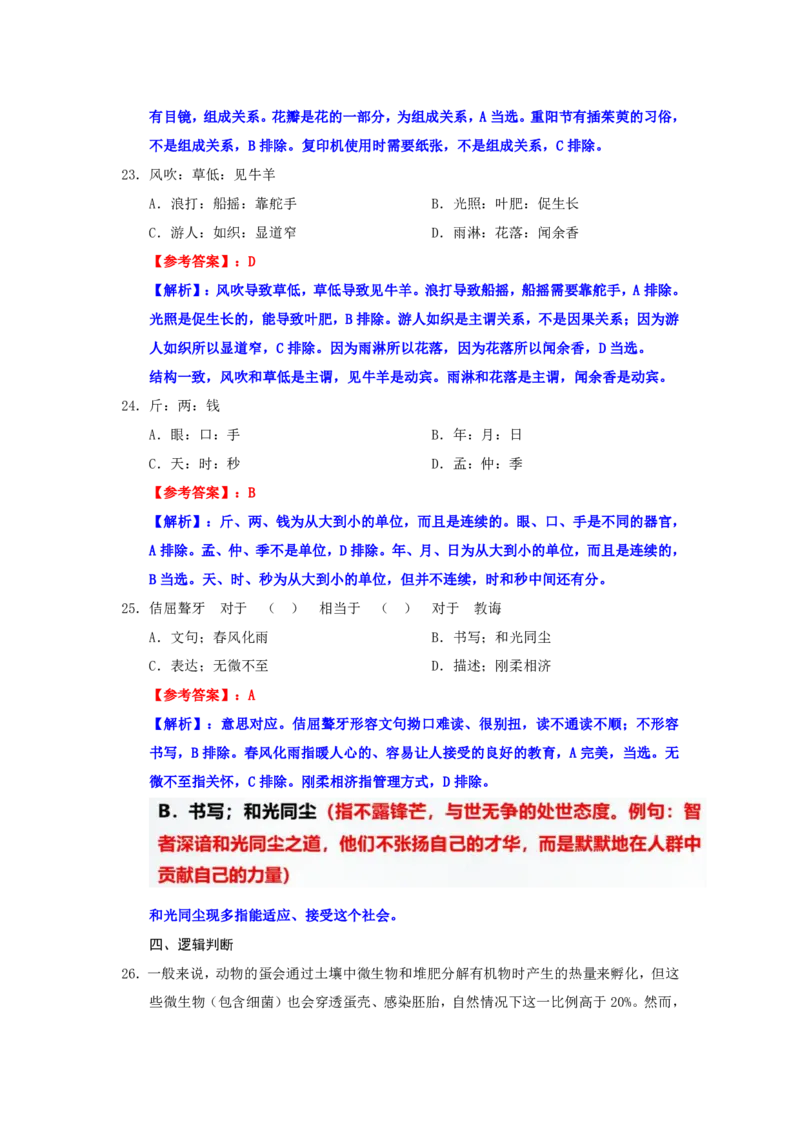 海海刷判断推理套题训练1随堂笔记_2026考公资料_（01）花生十三_04刷题班2026年省考四海行测2000题海海刷(1)_02.判断推理刷题_笔记