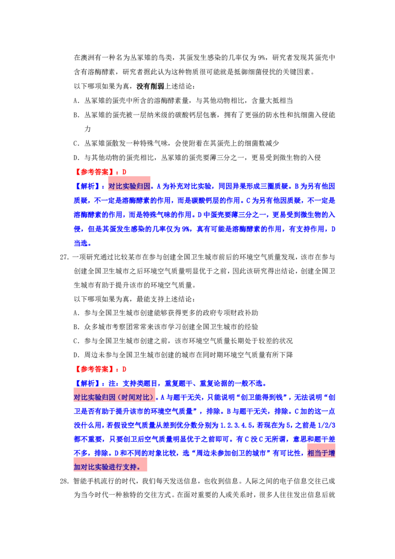 海海刷判断推理套题训练1随堂笔记_2026考公资料_（01）花生十三_04刷题班2026年省考四海行测2000题海海刷(1)_02.判断推理刷题_笔记