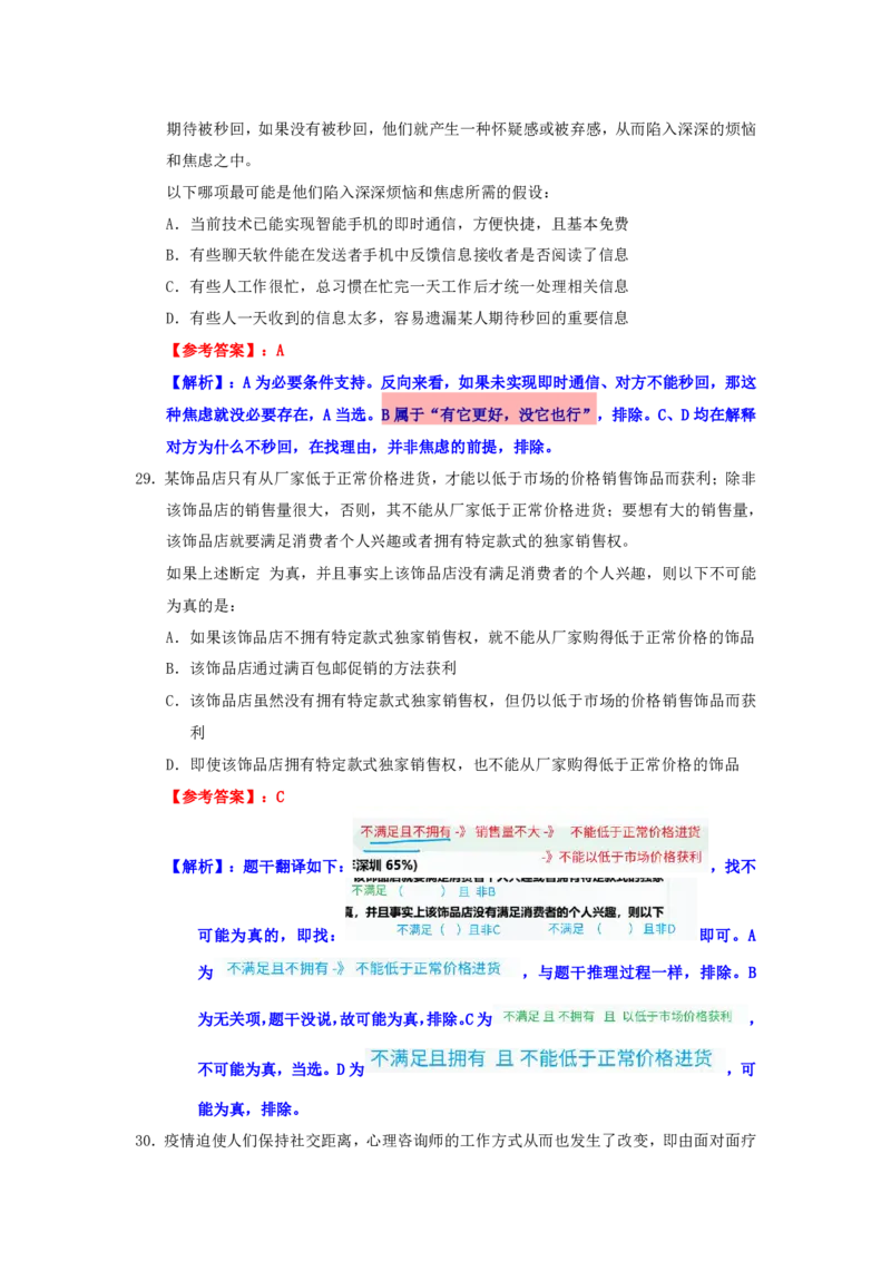 海海刷判断推理套题训练1随堂笔记_2026考公资料_（01）花生十三_04刷题班2026年省考四海行测2000题海海刷(1)_02.判断推理刷题_笔记