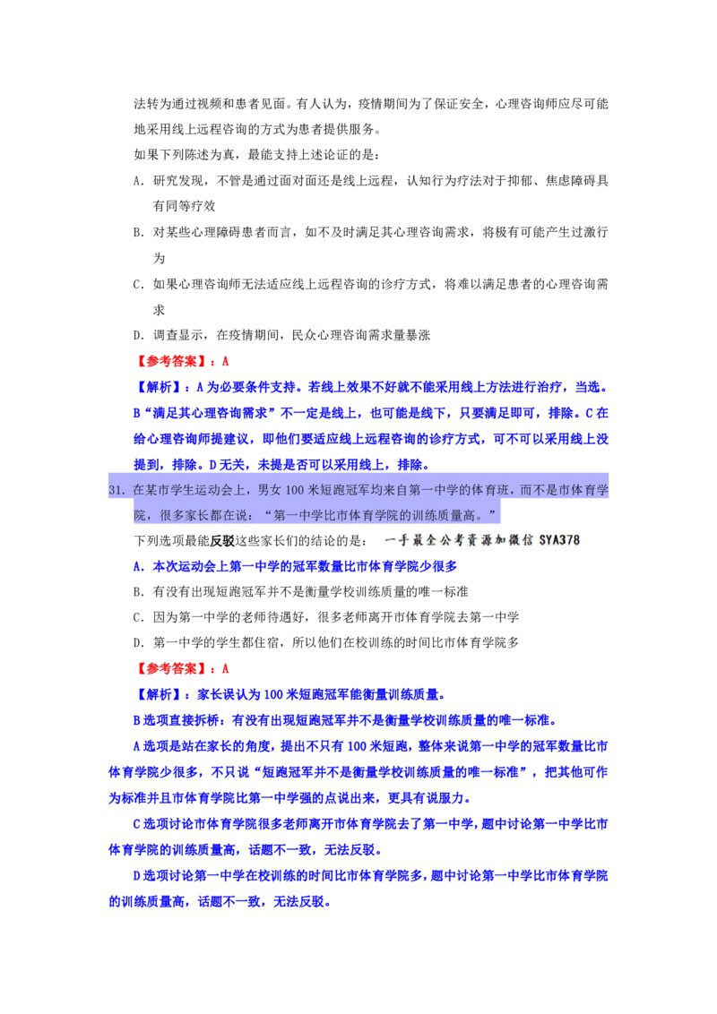 海海刷判断推理套题训练1随堂笔记_2026考公资料_（01）花生十三_04刷题班2026年省考四海行测2000题海海刷(1)_02.判断推理刷题_笔记