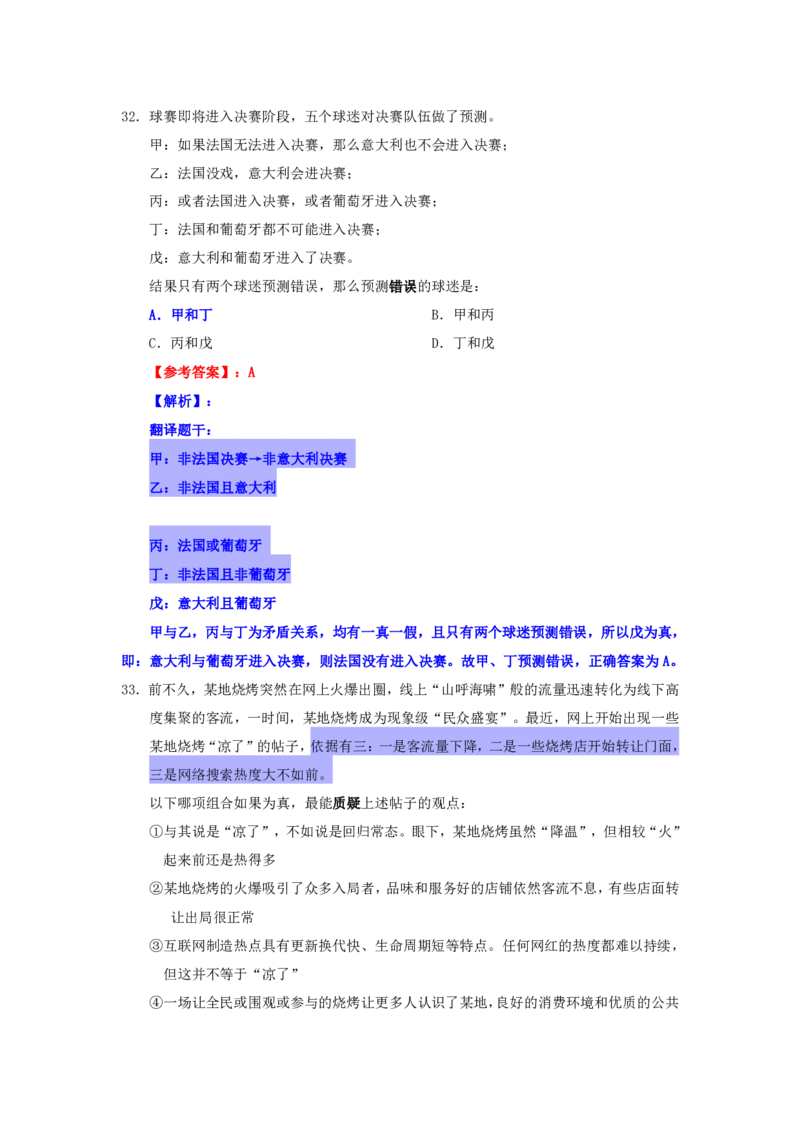 海海刷判断推理套题训练1随堂笔记_2026考公资料_（01）花生十三_04刷题班2026年省考四海行测2000题海海刷(1)_02.判断推理刷题_笔记