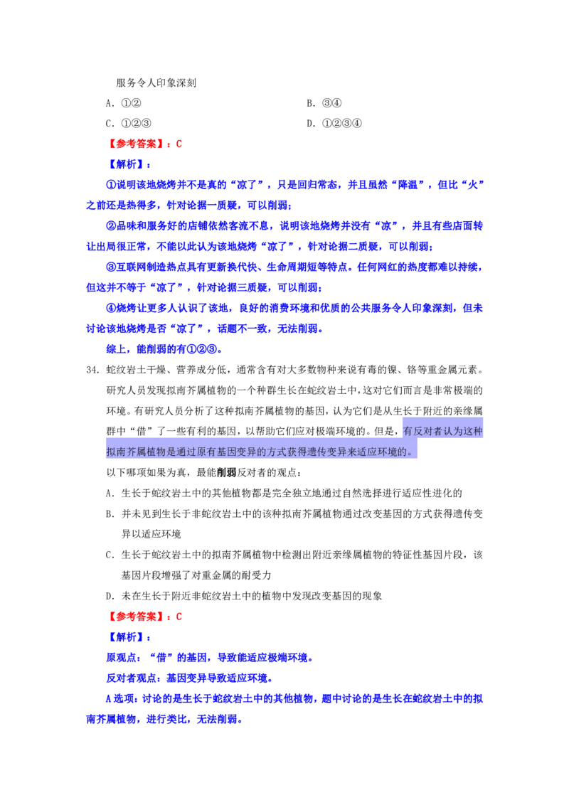 海海刷判断推理套题训练1随堂笔记_2026考公资料_（01）花生十三_04刷题班2026年省考四海行测2000题海海刷(1)_02.判断推理刷题_笔记