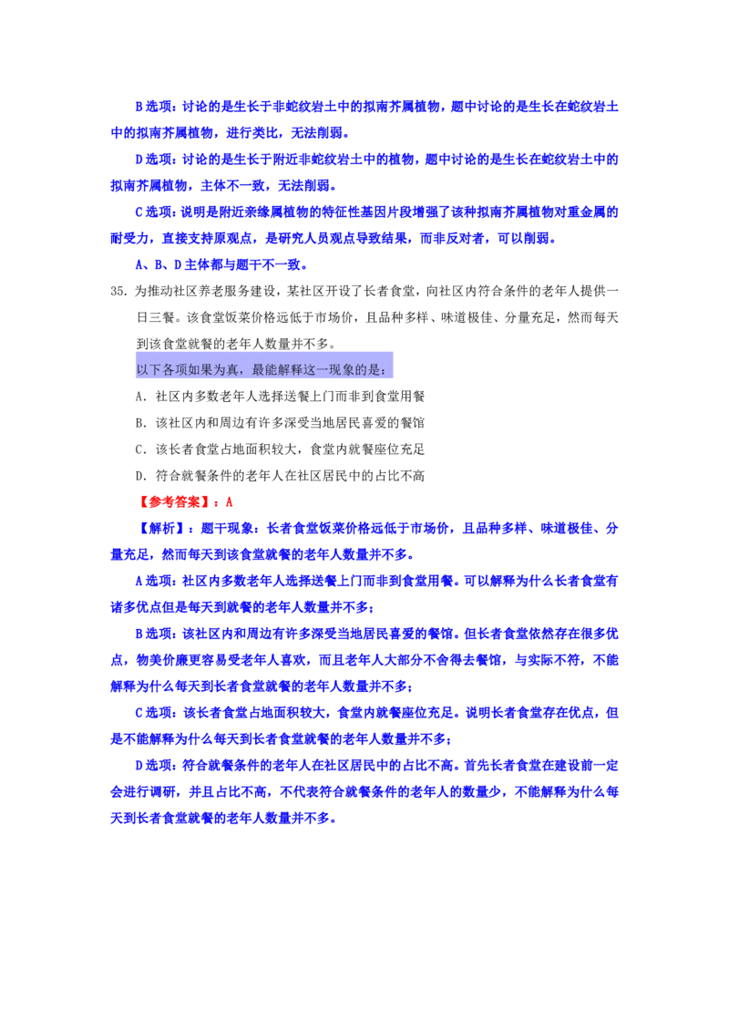 海海刷判断推理套题训练1随堂笔记_2026考公资料_（01）花生十三_04刷题班2026年省考四海行测2000题海海刷(1)_02.判断推理刷题_笔记