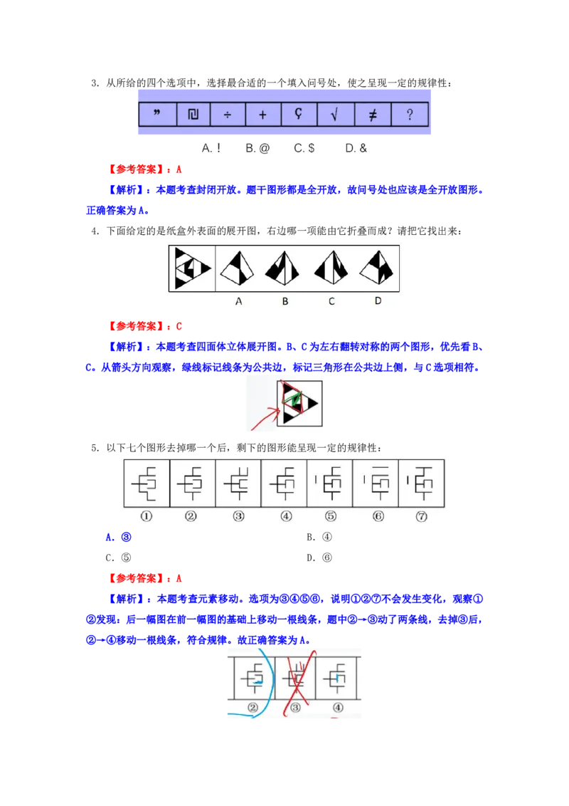 海海刷判断推理套题训练1随堂笔记_2026考公资料_（01）花生十三_04刷题班2026年省考四海行测2000题海海刷(1)_02.判断推理刷题_笔记