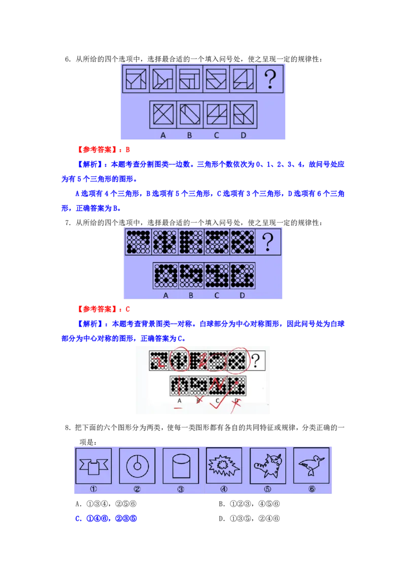 海海刷判断推理套题训练1随堂笔记_2026考公资料_（01）花生十三_04刷题班2026年省考四海行测2000题海海刷(1)_02.判断推理刷题_笔记