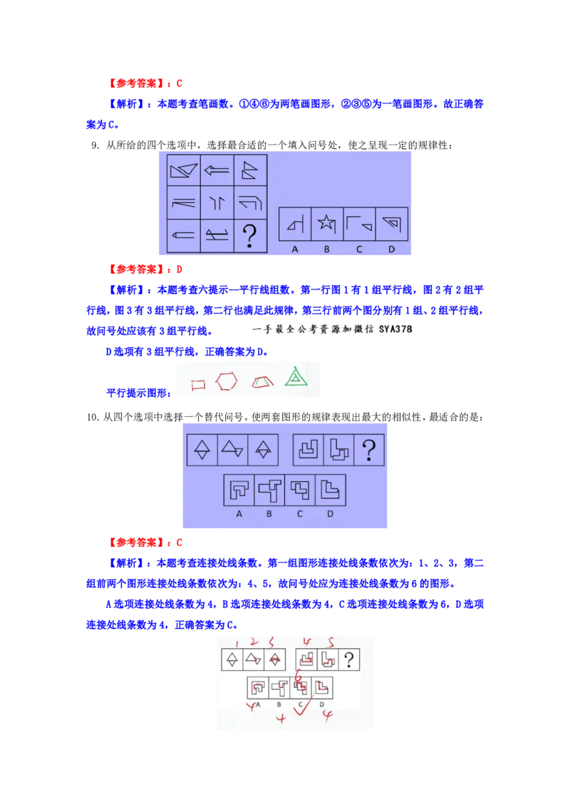 海海刷判断推理套题训练1随堂笔记_2026考公资料_（01）花生十三_04刷题班2026年省考四海行测2000题海海刷(1)_02.判断推理刷题_笔记