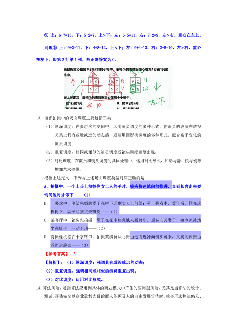 海海刷判断推理套题训练1随堂笔记_2026考公资料_（01）花生十三_04刷题班2026年省考四海行测2000题海海刷(1)_02.判断推理刷题_笔记