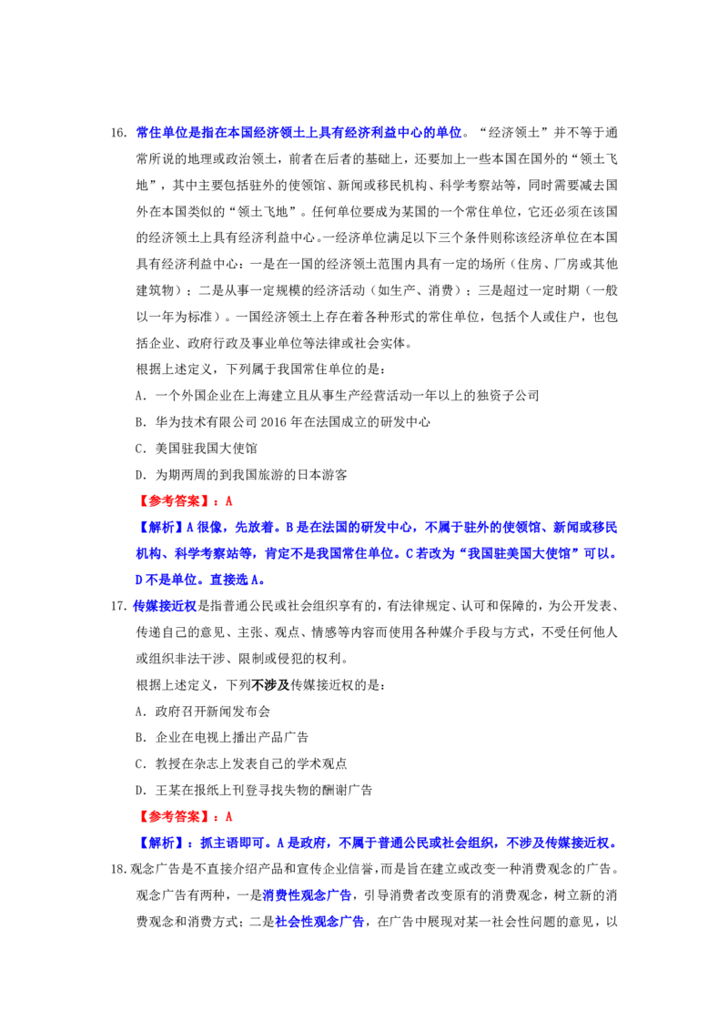 海海刷判断推理套题训练1随堂笔记_2026考公资料_（01）花生十三_04刷题班2026年省考四海行测2000题海海刷(1)_02.判断推理刷题_笔记