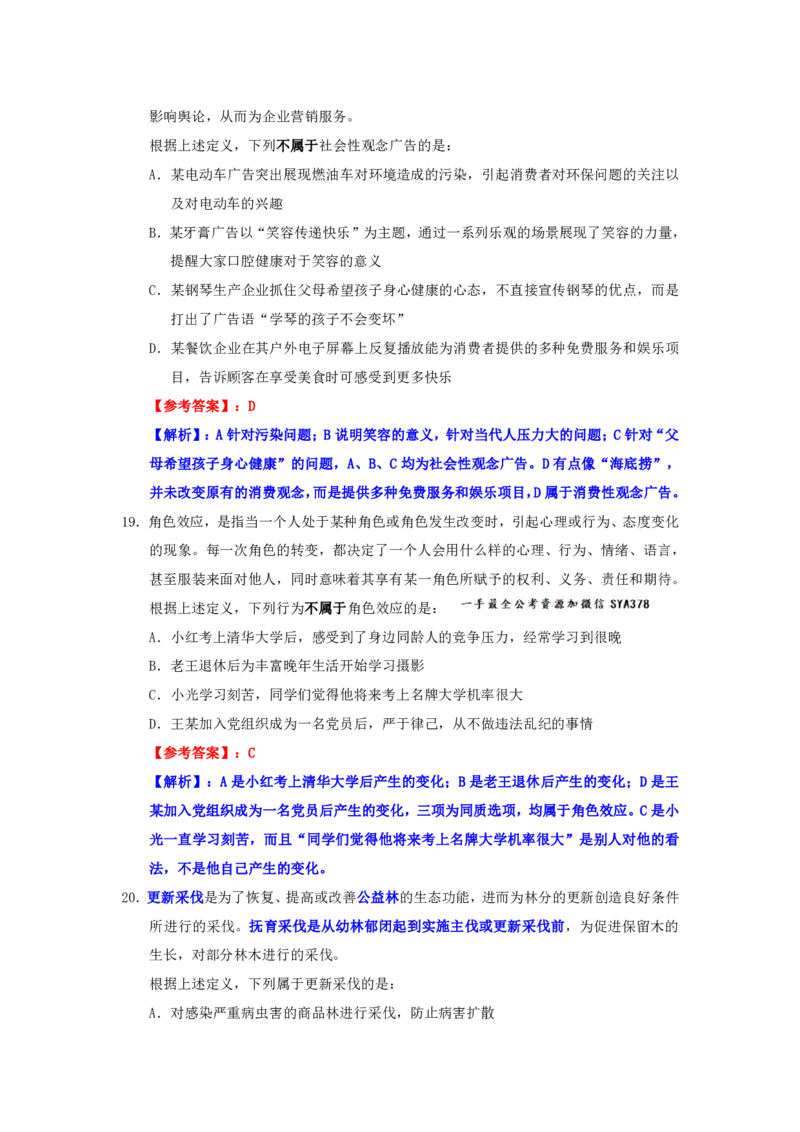 海海刷判断推理套题训练1随堂笔记_2026考公资料_（01）花生十三_04刷题班2026年省考四海行测2000题海海刷(1)_02.判断推理刷题_笔记