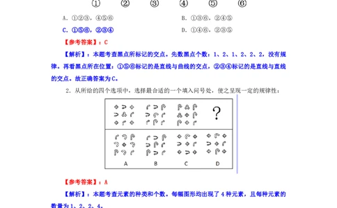 海海刷判断推理套题训练1随堂笔记_2026考公资料_（01）花生十三_04刷题班2026年省考四海行测2000题海海刷(1)_02.判断推理刷题_笔记