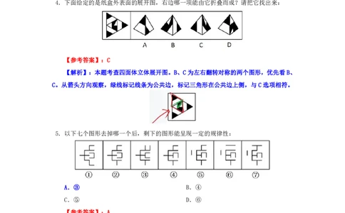 海海刷判断推理套题训练1随堂笔记_2026考公资料_（01）花生十三_04刷题班2026年省考四海行测2000题海海刷(1)_02.判断推理刷题_笔记