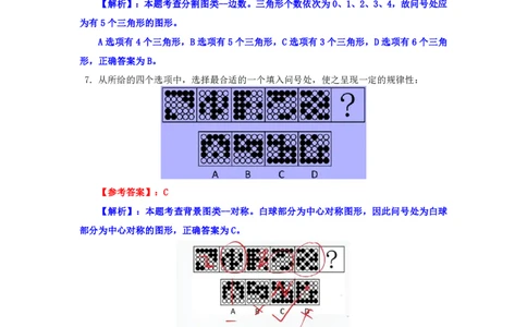 海海刷判断推理套题训练1随堂笔记_2026考公资料_（01）花生十三_04刷题班2026年省考四海行测2000题海海刷(1)_02.判断推理刷题_笔记