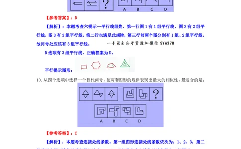 海海刷判断推理套题训练1随堂笔记_2026考公资料_（01）花生十三_04刷题班2026年省考四海行测2000题海海刷(1)_02.判断推理刷题_笔记