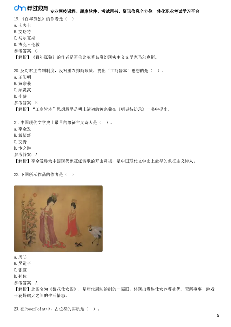 2025年教师资格《中学综合素质》考前点题卷四_4-教培资料-26年最新资料-同步更新_初中高中教资_2025下中学教资笔试_05科一科二题库类_25中学综合素质_考前点题