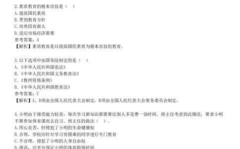 2025年教师资格《中学综合素质》考前点题卷四_4-教培资料-26年最新资料-同步更新_初中高中教资_2025下中学教资笔试_05科一科二题库类_25中学综合素质_考前点题