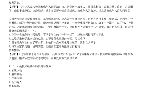 2025年教师资格《中学综合素质》考前点题卷四_4-教培资料-26年最新资料-同步更新_初中高中教资_2025下中学教资笔试_05科一科二题库类_25中学综合素质_考前点题