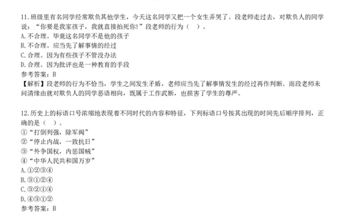 2025年教师资格《中学综合素质》考前点题卷四_4-教培资料-26年最新资料-同步更新_初中高中教资_2025下中学教资笔试_05科一科二题库类_25中学综合素质_考前点题