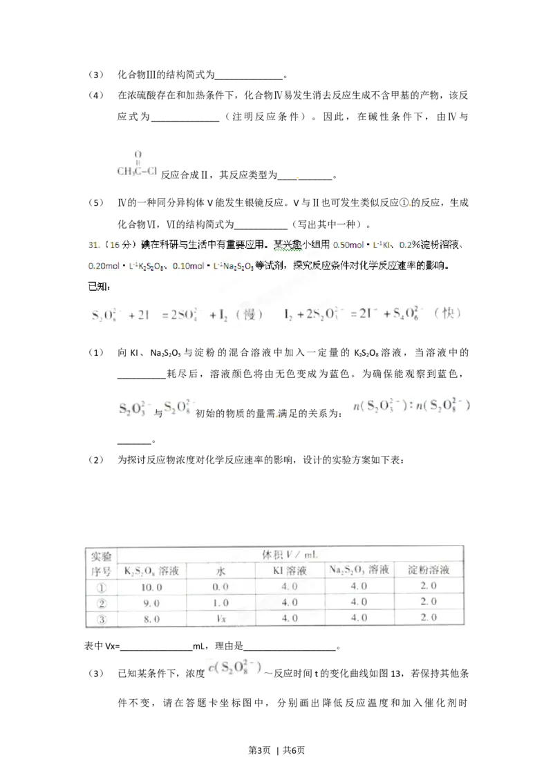 2012年高考化学试卷（广东）（空白卷）_1.高考2025全国各省真题+答案_01.2008-2024全国高考真题（按省份分类）_4.广东_2008-2024&middot;（广东）化学高考真题