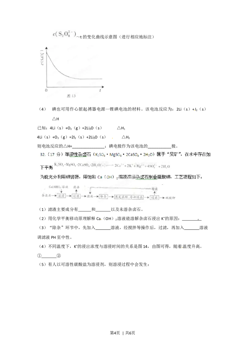 2012年高考化学试卷（广东）（空白卷）_1.高考2025全国各省真题+答案_01.2008-2024全国高考真题（按省份分类）_4.广东_2008-2024&middot;（广东）化学高考真题