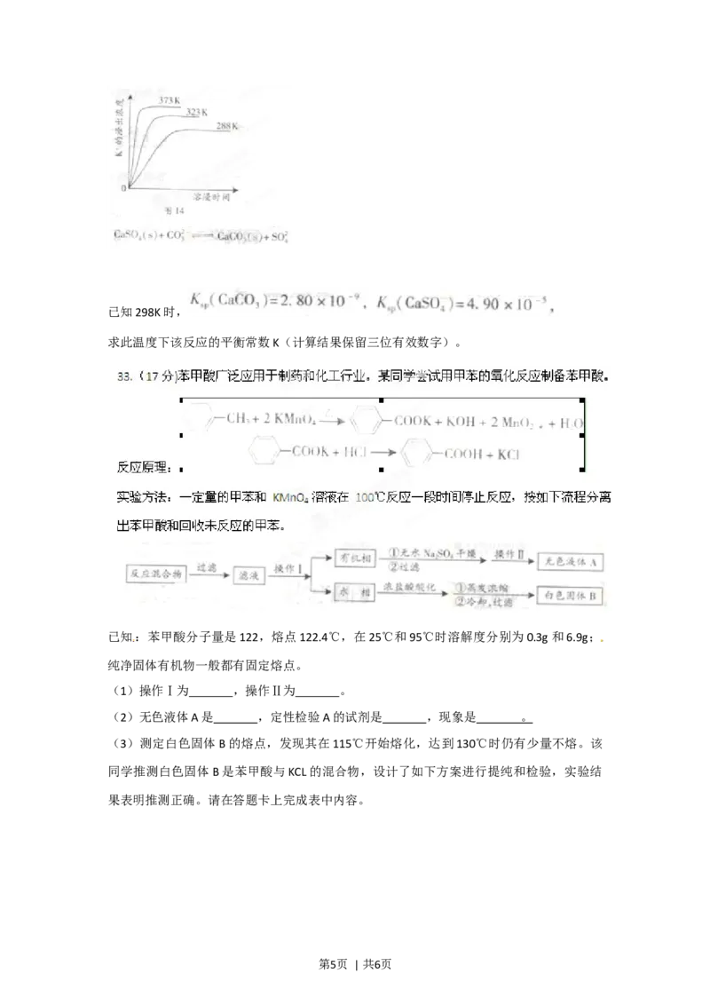 2012年高考化学试卷（广东）（空白卷）_1.高考2025全国各省真题+答案_01.2008-2024全国高考真题（按省份分类）_4.广东_2008-2024&middot;（广东）化学高考真题