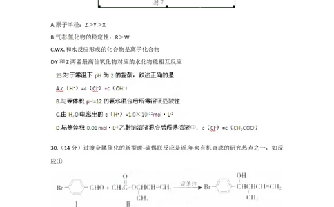 2012年高考化学试卷（广东）（空白卷）_1.高考2025全国各省真题+答案_01.2008-2024全国高考真题（按省份分类）_4.广东_2008-2024&middot;（广东）化学高考真题