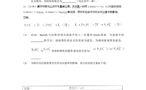 2012年高考化学试卷（广东）（空白卷）_1.高考2025全国各省真题+答案_01.2008-2024全国高考真题（按省份分类）_4.广东_2008-2024&middot;（广东）化学高考真题