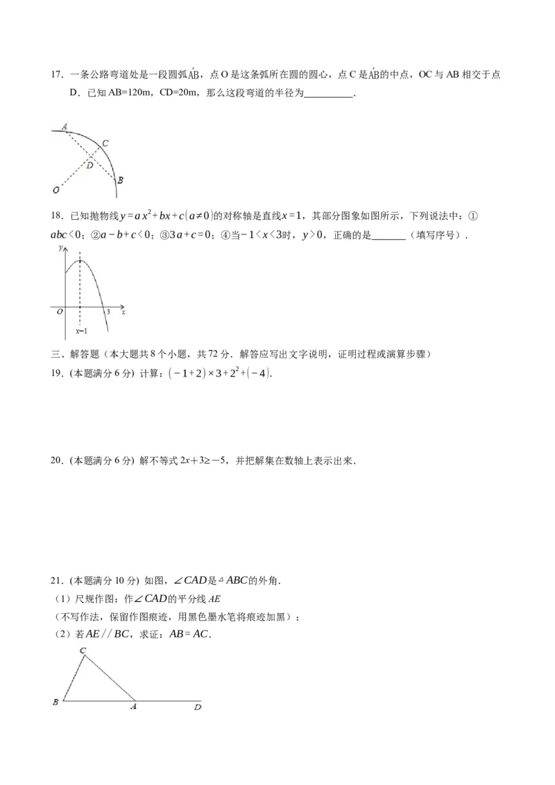 数学（考试版A4）_2数学总复习_赠送：2024中考模拟题数学_一模_数学（广西卷）-2024年中考第一次模拟考试