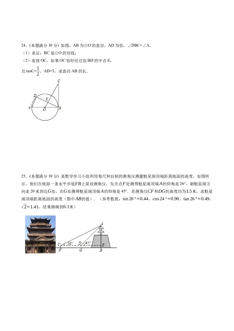 数学（考试版A4）_2数学总复习_赠送：2024中考模拟题数学_一模_数学（广西卷）-2024年中考第一次模拟考试